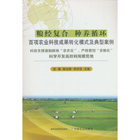 粮经复合种养循环百项农业科技成果转化模式及典型案例