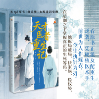 天才医者重生记 番茄小说看原书正派女配重生逆袭 凭硬核医术手撕伪善女主 智斗京圈权贵 真正的大女主