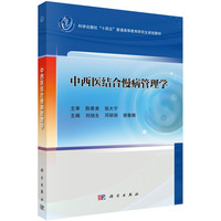 中西医结合慢病管理学