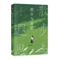 散步与遐思