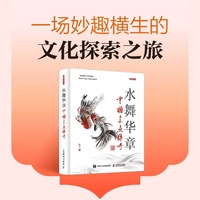 水舞华章：中国金鱼传奇