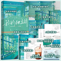 我的独立日 全2册 作者特签版 温暖人心的都市治愈童话 被光照亮 心终有归栖之处  当当自营图书