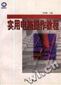 实用电脑操作教程