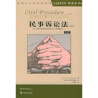 民事诉讼法(第四版)(注译本)