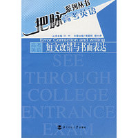 把脉高考英语——短文改错与书面表达