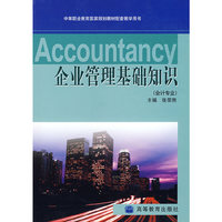 企业管理基础知识(会计专业)