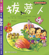 拔萝卜