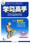学习高手状元塑造车间（数学/必修4）（配新课标北师大版）