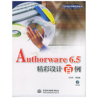 Authorware 6.5 精彩设计百例