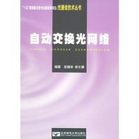 自动变换光网络