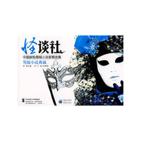 怪谈社(男版)