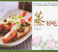 蒸好吃——家庭美食09