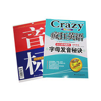 音标+字母发音秘诀（2书+4磁带）