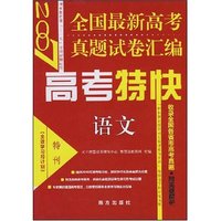 2007全国最新高考真题试卷汇编.语文(国家教育“十一五”专项课题研究)