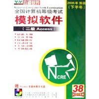 CD-R二级Access(2碟1软盘)/全国计算机等级考试模拟软件