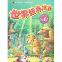 世界经典寓言(第4卷)