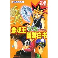 CD-R休闲游戏王(游戏王VS幽游白书)