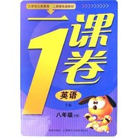 英语(下8年级N版二期课改新教材)/一课1卷