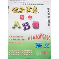 最新初中AB卷九年上语文（人教新课标）