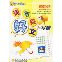 小学生好词 好句 好段 好文 写物