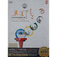 奥运情(CD)