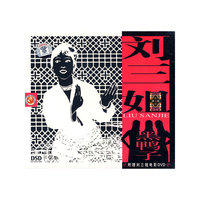 刘三姐黑鸭子.附赠刘三姐电影DVD(DVD)