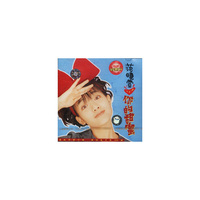 范晓萱.你的甜蜜(CD)