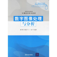 数字图像处理与分析