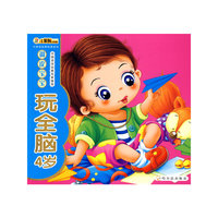 调皮宝宝玩全脑：4岁——小笨熊启蒙经典系列