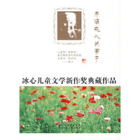 开满花儿的海子-冰心儿童文学新作奖典藏作品