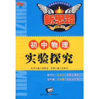 实验探究（初中物理）