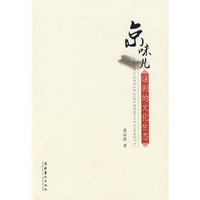 京味儿话剧的文化生态