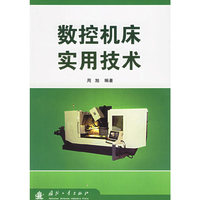数控机床实用技术
