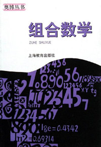 组合数学