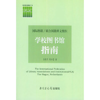 学校图书馆指南