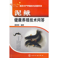 泥鳅健康养殖技术问答