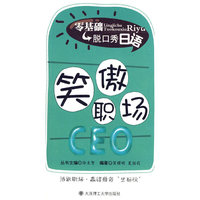 笑傲职场CEO
