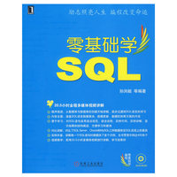 零基础学SQL