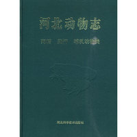 两栖 爬行 哺乳动物类-河北动物志