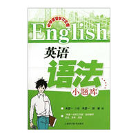 英语语法小题库