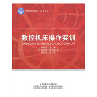 数控机床操作实训