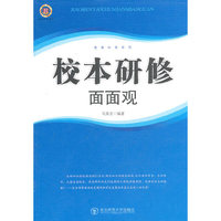 教师写教师看教师用书--校本研修面面观