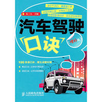 汽车驾驶口诀(增补版)