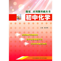 初中化学