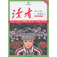十年精华文丛之一方水土(A卷)