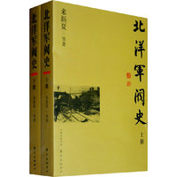 北洋军阀史-上.下册
