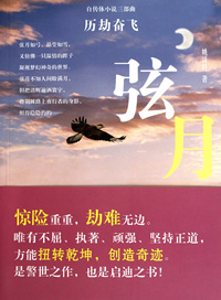 弦月