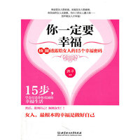 你一定要幸福