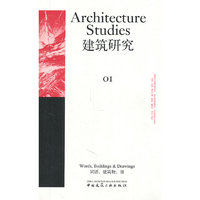 建筑研究-词语.建筑物.图-0I