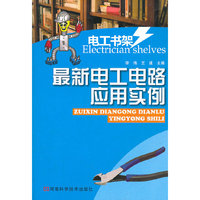 最新电工电路应用实例